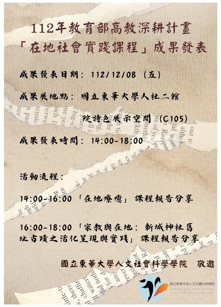 112.12.8（五）高教深耕計畫-在地社會實踐課程成果發表圖片
